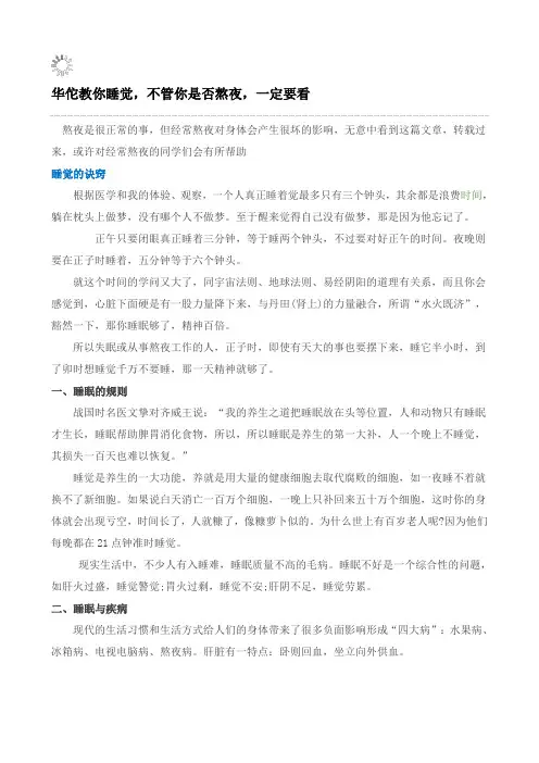 华佗教你睡觉