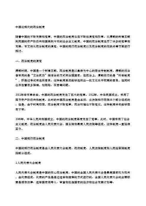 中国近现代的政治制度