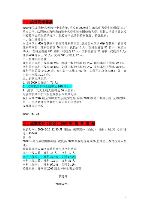 2009年 高 考 喜 报