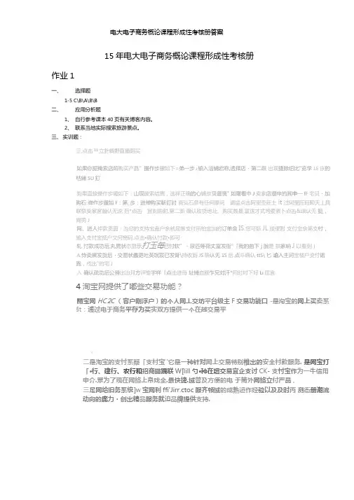 电大电子商务概论课程形成性考核册答案