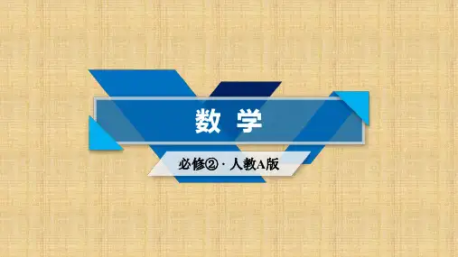 高一数学人教A版必修2课件：3.1.1 倾斜角与斜率 教学课件