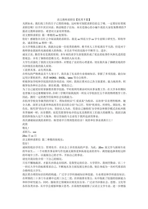 最新-语文教师求职信【优秀7篇】