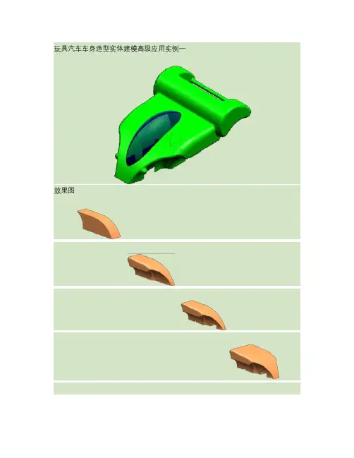 UG玩具汽车车身造型.