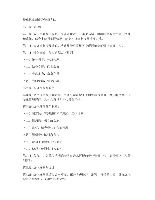 绿化各项规章制度和管理办法