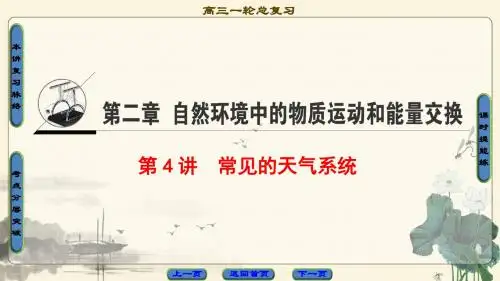 2018年高考一轮湘教版地理 第2章 第4讲 常见的天气系统