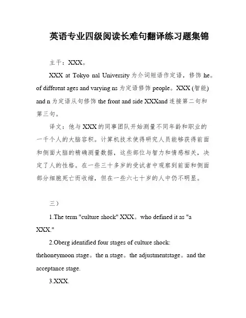英语专业四级阅读长难句翻译练习题集锦