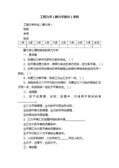 工程力学（静力学部分）资料