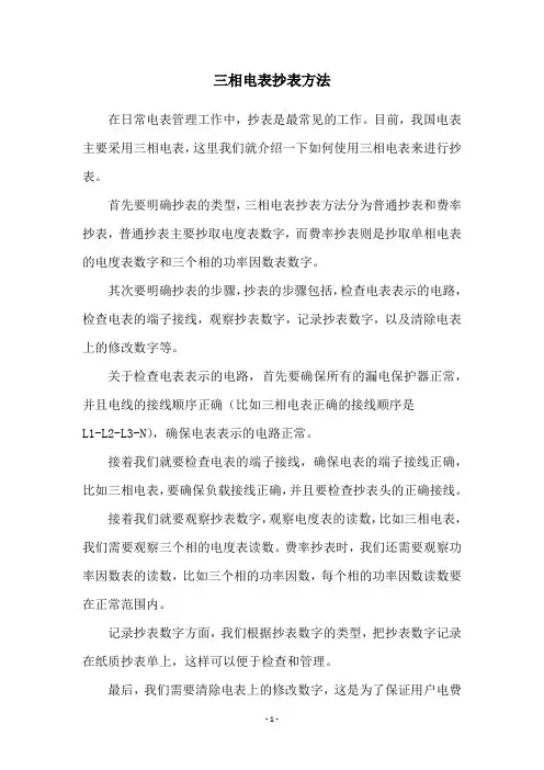 三相电表抄表方法
