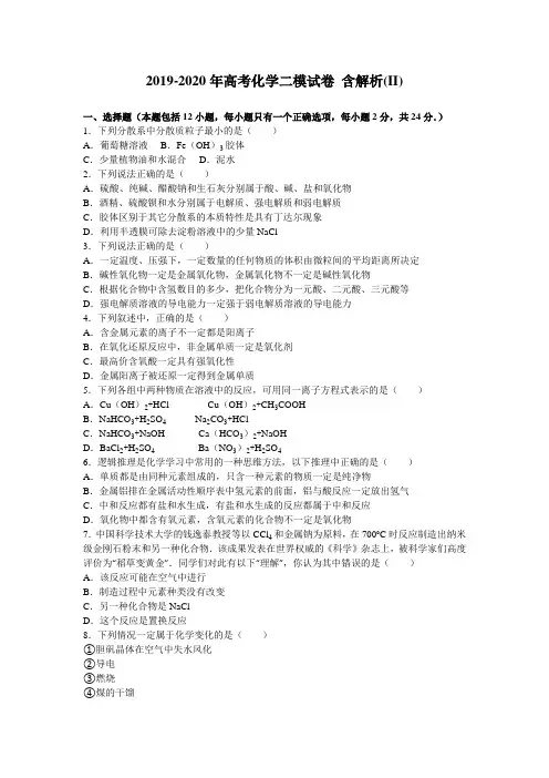 2019-2020年高考化学二模试卷 含解析(II)
