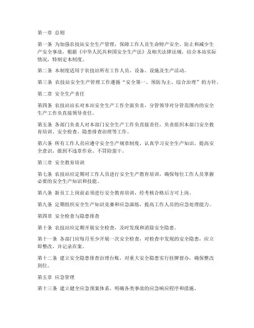 农技站安全生产管理制度