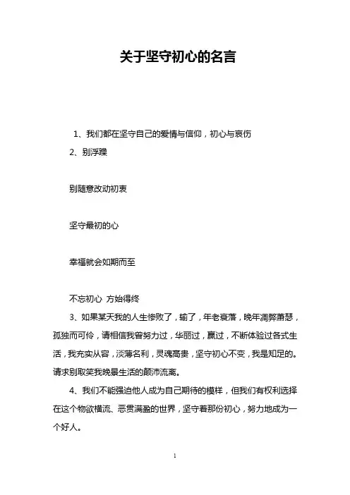 关于坚守初心的名言