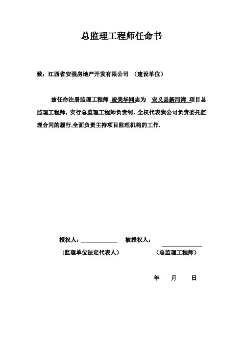总监理工程师任命书【范本模板】