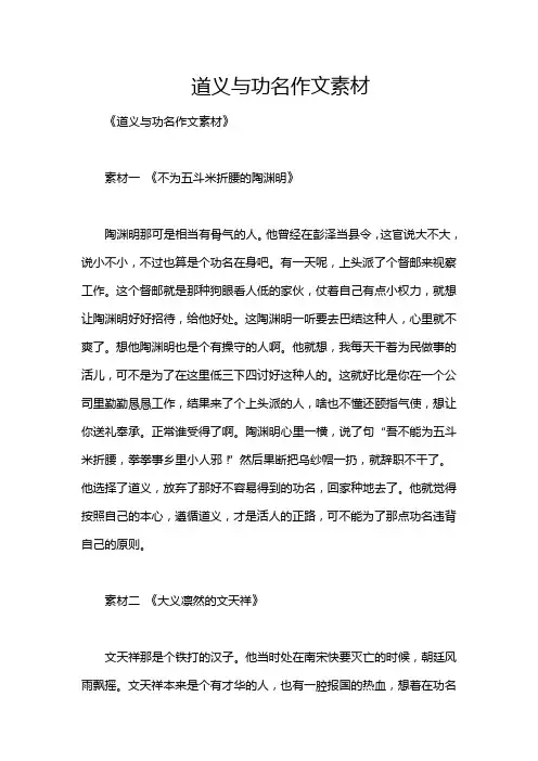 道义与功名作文素材