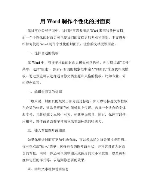 用Word制作个性化的封面页