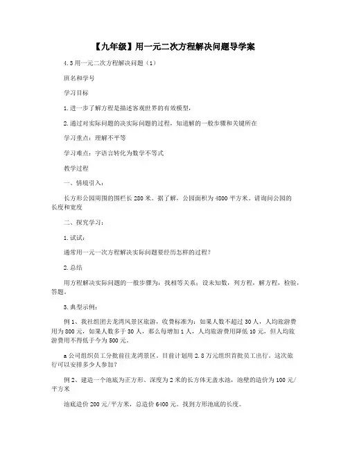 【九年级】用一元二次方程解决问题导学案