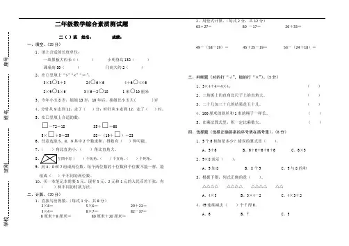 二年级数学综合能力测试题