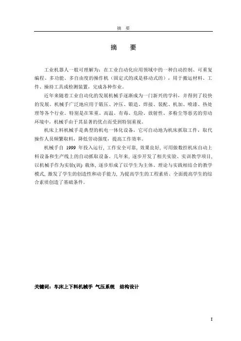 车床上下料机械手