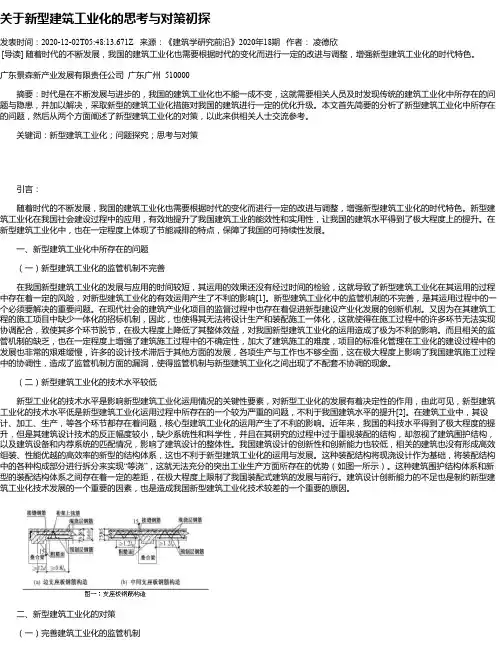 关于新型建筑工业化的思考与对策初探