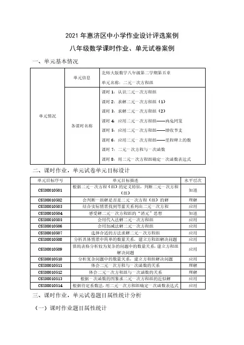 八年级数学北师大版数学八年级第二学期第五章作业设计