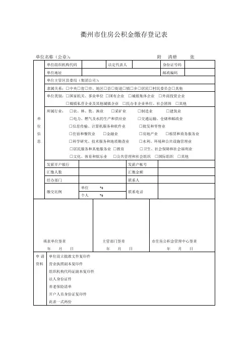 住房公积金缴存登记表