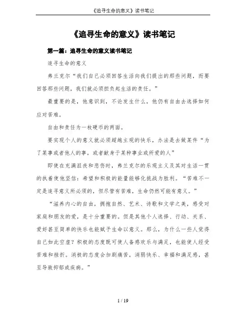 《追寻生命的意义》读书笔记