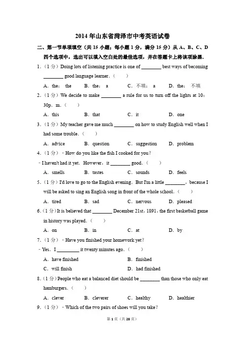 2014年山东省菏泽市中考英语试卷(解析版)