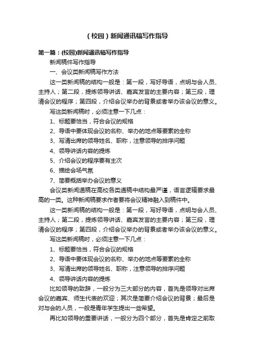 （校园）新闻通讯稿写作指导