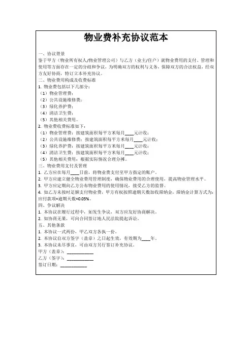物业费补充协议范本