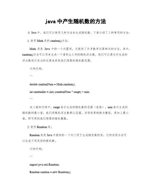 java中产生随机数的方法
