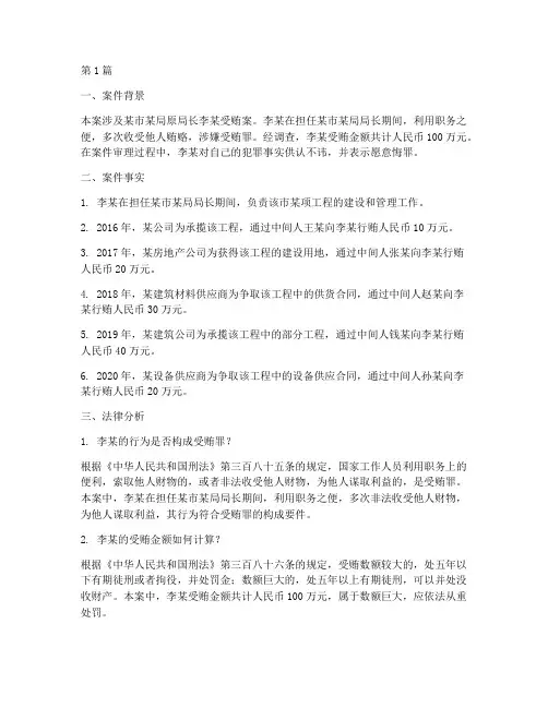 法律案件分析受贿(3篇)