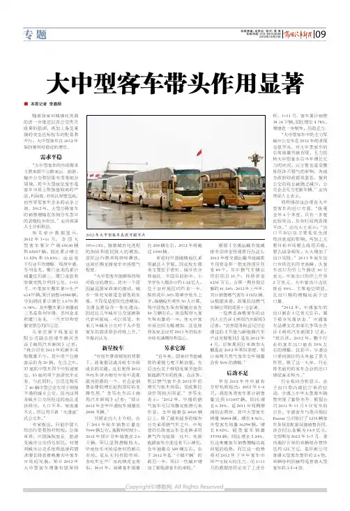 大中型客车带头作用显著