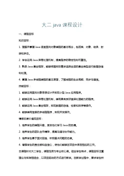 大二java课程设计