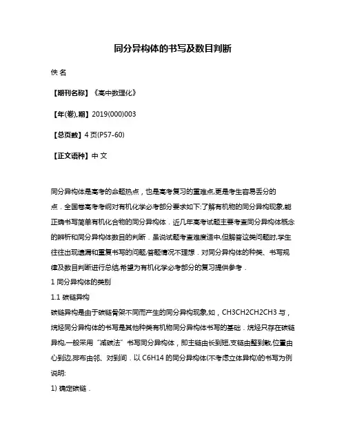 同分异构体的书写及数目判断