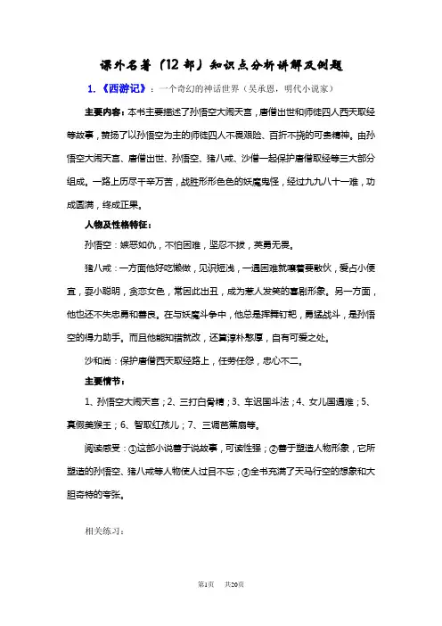 初三九年级语文课外名著题及分析讲解 