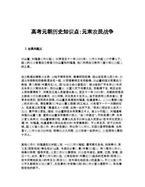 高考元朝历史知识点：元末农民战争