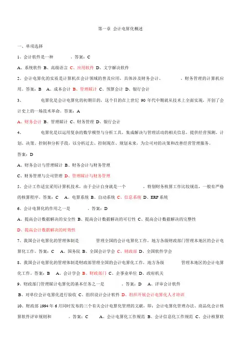 2023年《电算化》考试题库对啊网会计学习资料