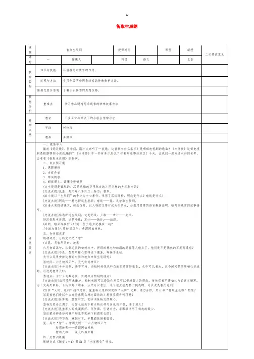 九年级语文上册 第17课《智取生辰纲》导学案1 新人教版