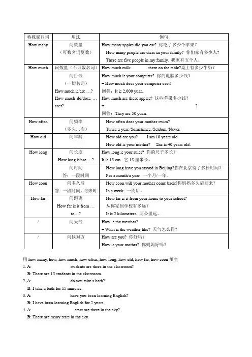 how特殊疑问句