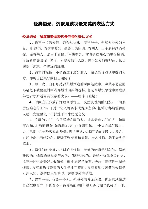 经典语录：沉默是藐视最完美的表达方式