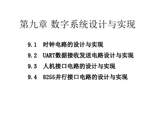 数字系统设计与实现.ppt