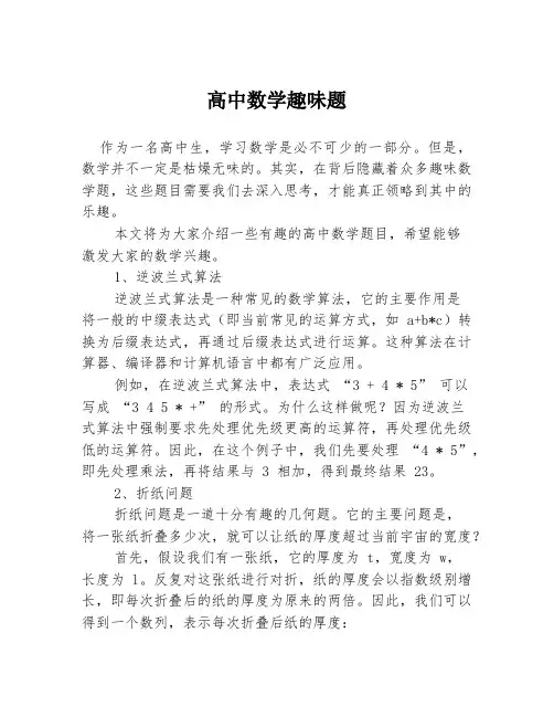 高中数学趣味题