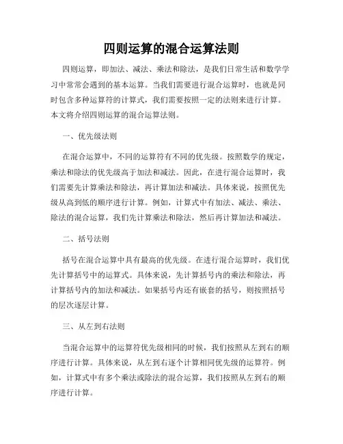 四则运算的混合运算法则