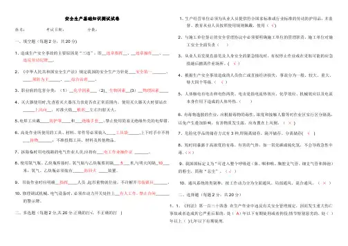 安全管理人员面试笔试试题