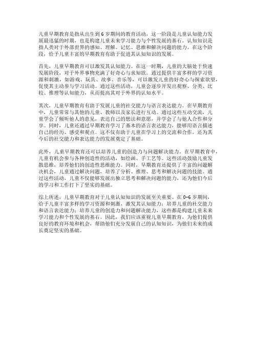 儿童早期教育与认知知识发展