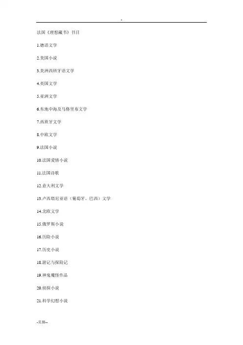 世界著名理想藏书