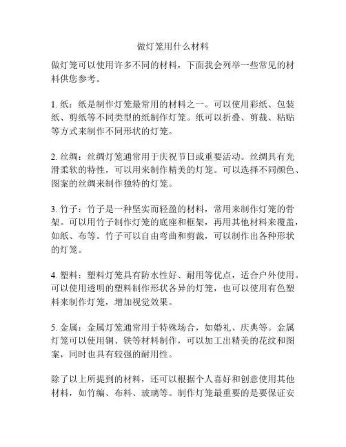 做灯笼用什么材料