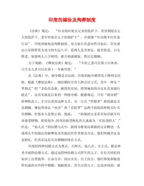 印度的嫁妆及殉葬制度