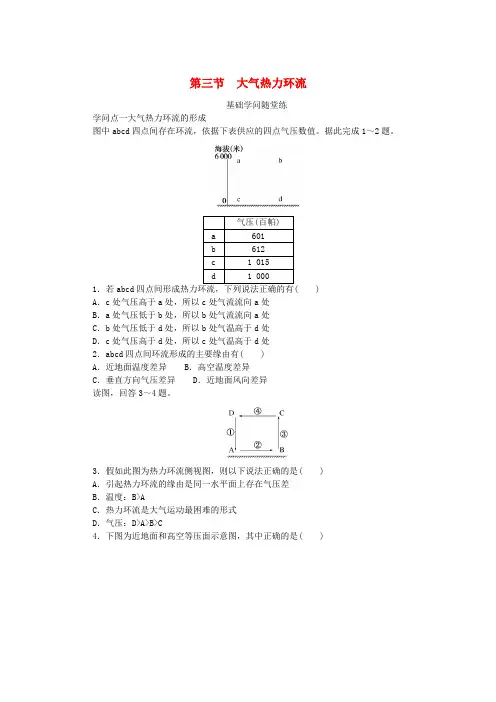 2025版新教材高中地理第三章地球上的大气第三节大气热力环流课时作业湘教版必修第一册