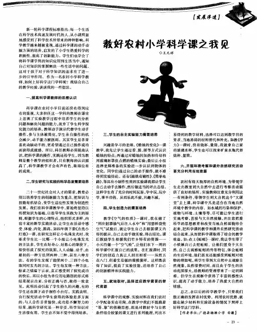 教好农村小学科学课之我见