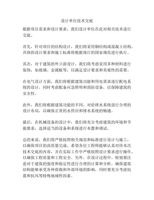 设计单位技术交底